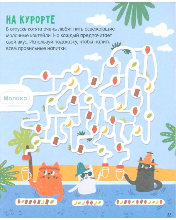 25 котолабиринтов для малышей