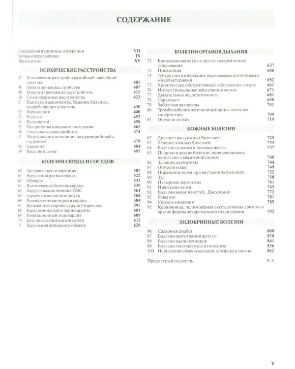 Общая врачебная практика по Джону Нобелю. В 4 кн. Кн. 2