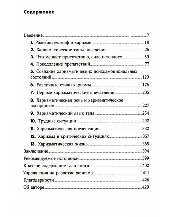 Как научиться оптимизму: Измените взгляд на мир и свою жизнь; Харизма: Как влиять, убеждать и вдохновлять (комплект из 2-х книг)