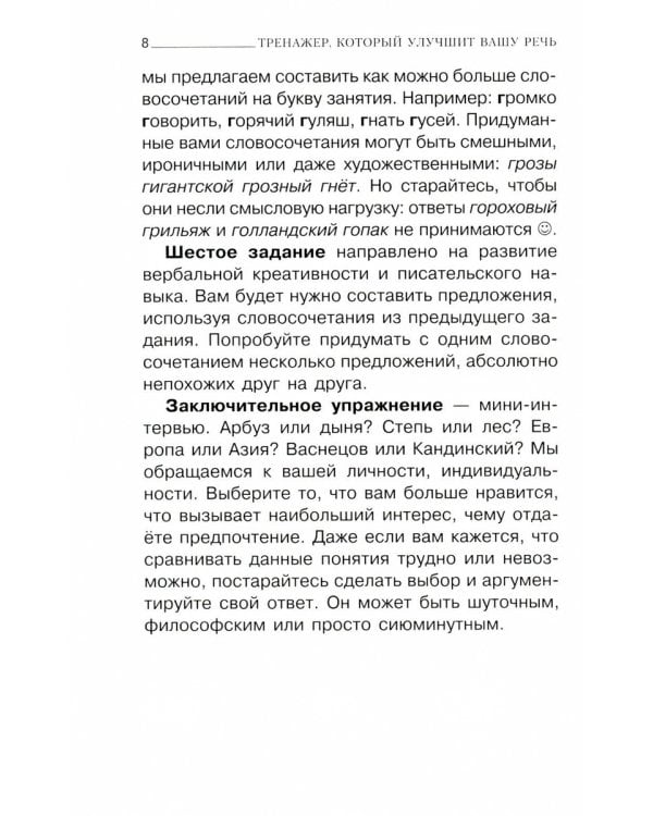 Говорите, говорите: тренажер, который улучшит вашу речь