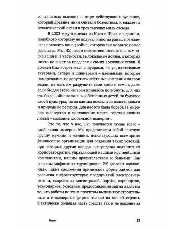 Исповедь экономического убийцы; Новая исповедь экономического убийцы; Третья исповедь экономического убийцы (пер.)(комплект из 3-х книг)