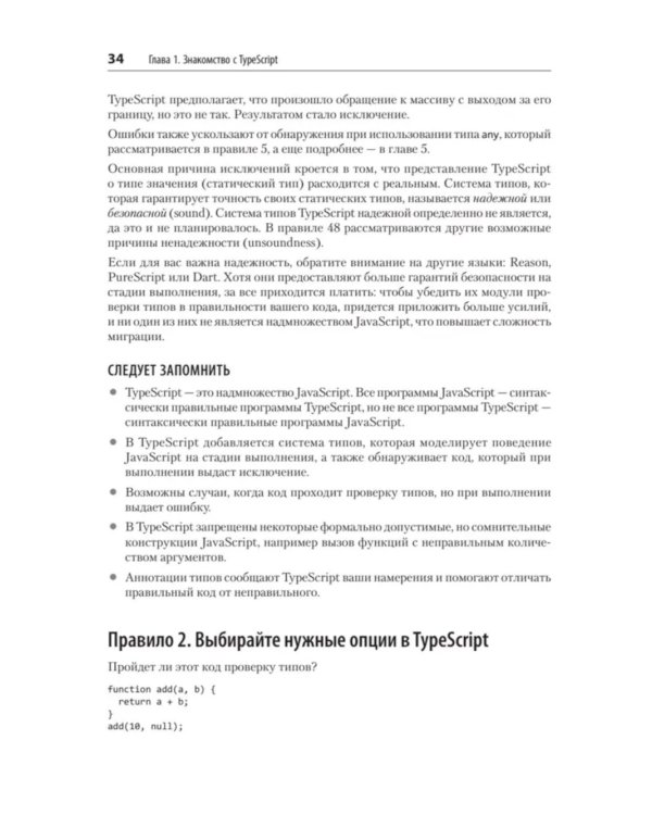 Эффективный TypeScript: 83 способа улучшить код. 2-е изд