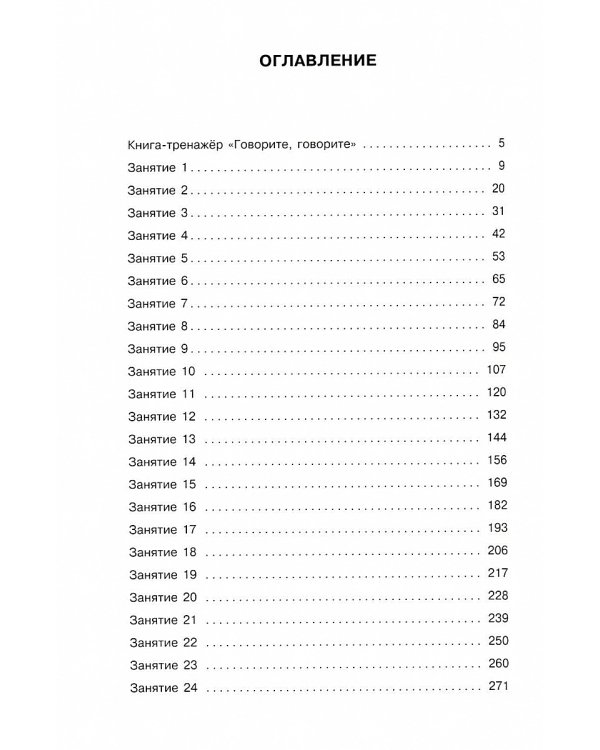 Говорите, говорите: тренажер, который улучшит вашу речь