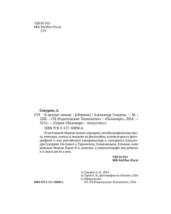 В центре океана