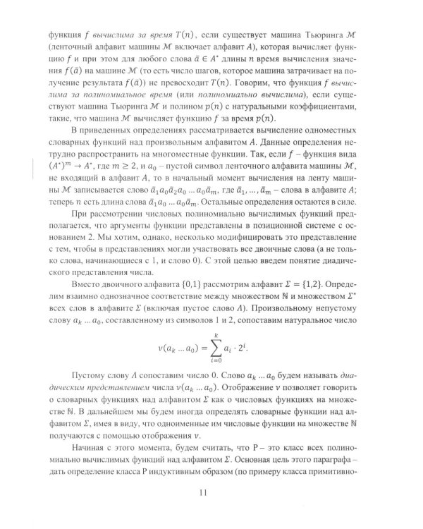 Машины в теории вычислимых функций: Учебное пособие