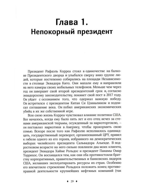 Исповедь экономического убийцы; Новая исповедь экономического убийцы; Третья исповедь экономического убийцы (пер.)(комплект из 3-х книг)