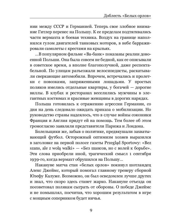 Война. Футбол. Гол! Европейский футбол в годы Второй мировой войны