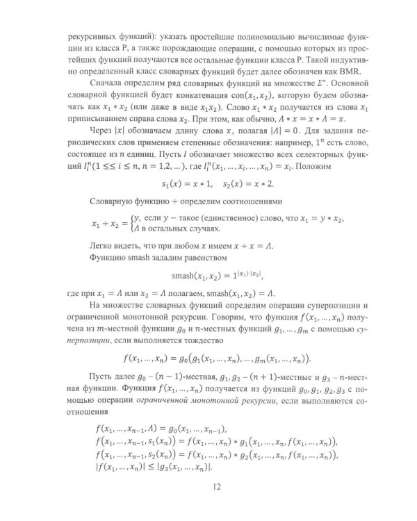 Машины в теории вычислимых функций: Учебное пособие