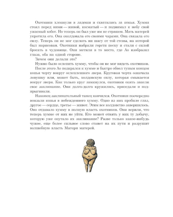 Охотники на мамонтов