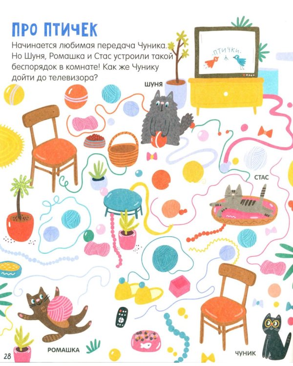 25 котолабиринтов для малышей