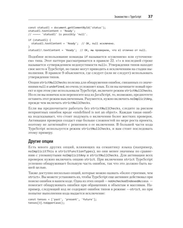 Эффективный TypeScript: 83 способа улучшить код. 2-е изд