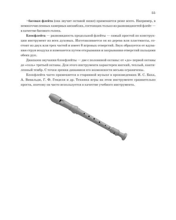 Школа начинающего концертмейстера: фортепиано и флейта: Учебное пособие