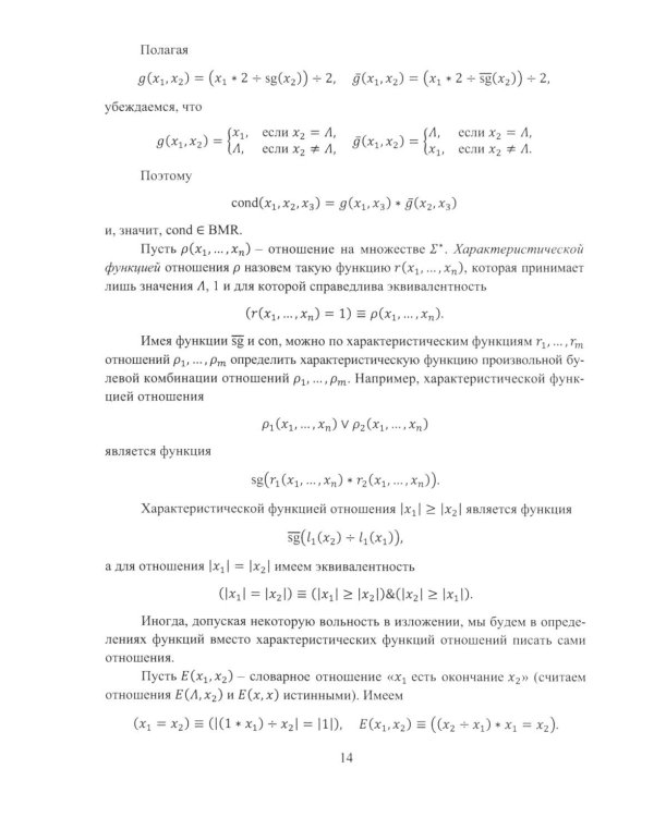 Машины в теории вычислимых функций: Учебное пособие