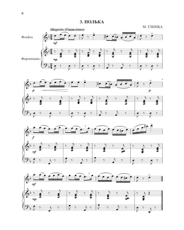 Школа начинающего концертмейстера: фортепиано и флейта: Учебное пособие