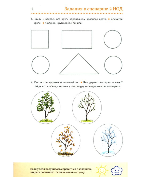 Дошкольная математика для детей 4-5 лет с ОВЗ: Альбом упражнений с разрезным раздаточным материалом. 2-й год обучения