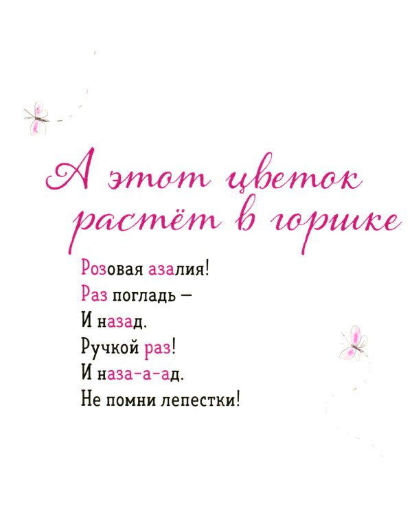 Где твой цветок?