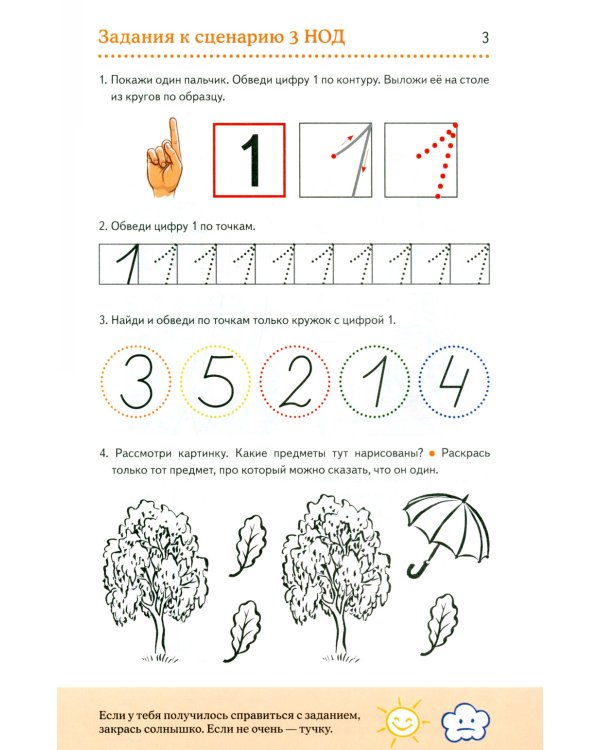 Дошкольная математика для детей 4-5 лет с ОВЗ: Альбом упражнений с разрезным раздаточным материалом. 2-й год обучения