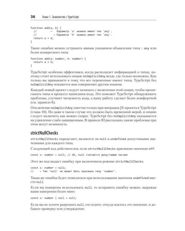 Эффективный TypeScript: 83 способа улучшить код. 2-е изд