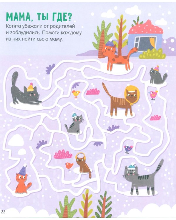 25 котолабиринтов для малышей