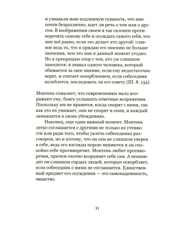 Лето с Монтенем. 2-е изд