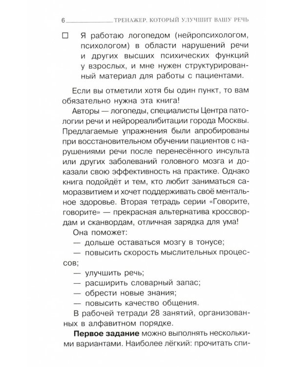 Говорите, говорите: тренажер, который улучшит вашу речь