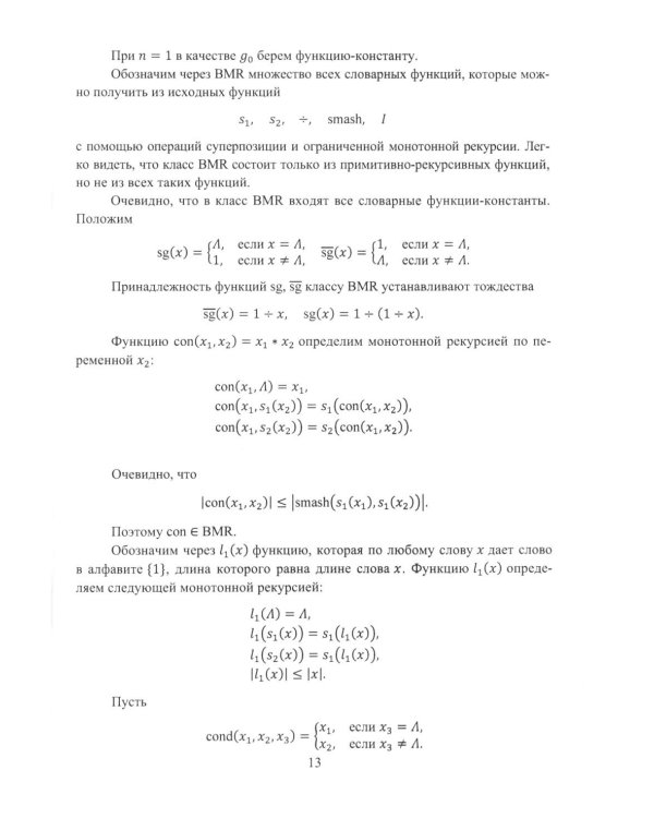 Машины в теории вычислимых функций: Учебное пособие