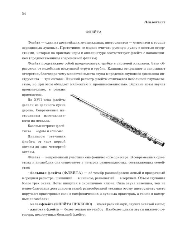 Школа начинающего концертмейстера: фортепиано и флейта: Учебное пособие