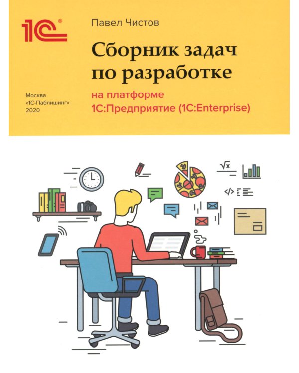 1С: Программирование для начинающих. Детям и родителям, менеджерам и руководителям (комплект из 3-х книг)