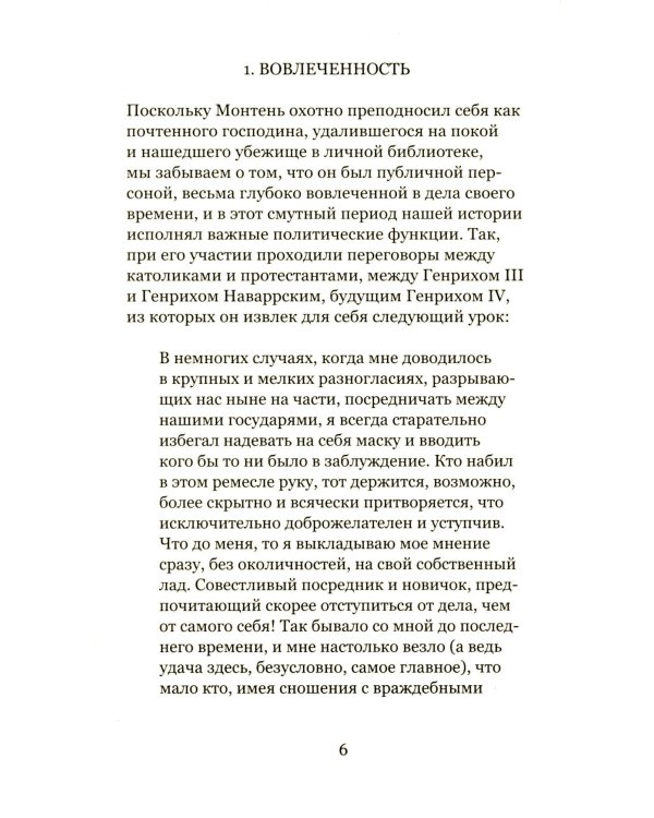 Лето с Монтенем. 2-е изд