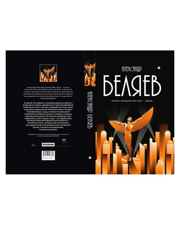 С/с. В 8 т. Т. 7: Человек, нашедший свое лицо. Ариэль