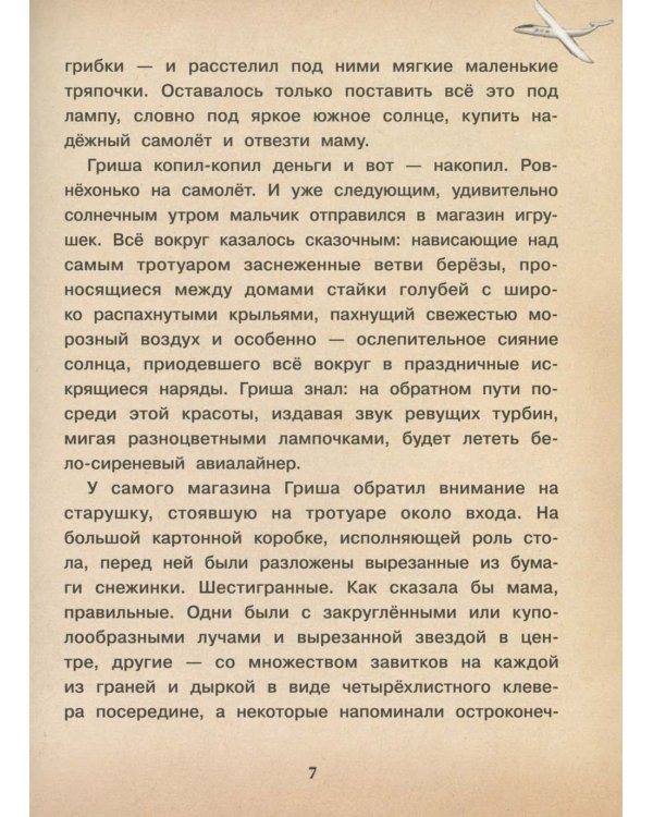 Сказки в теплых рукавичках