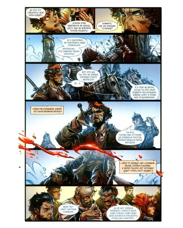 Русы против Ящеров. Т. 2: комикс