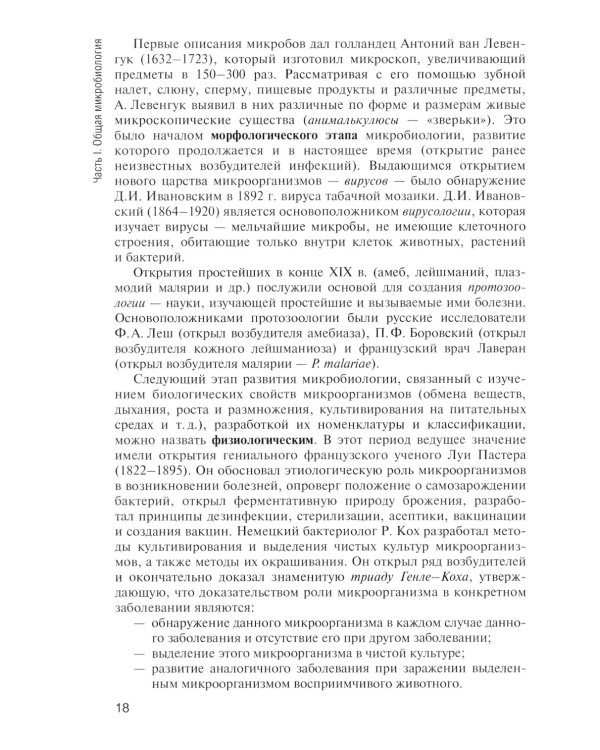 Основы микробиологии и иммунологии: Учебник