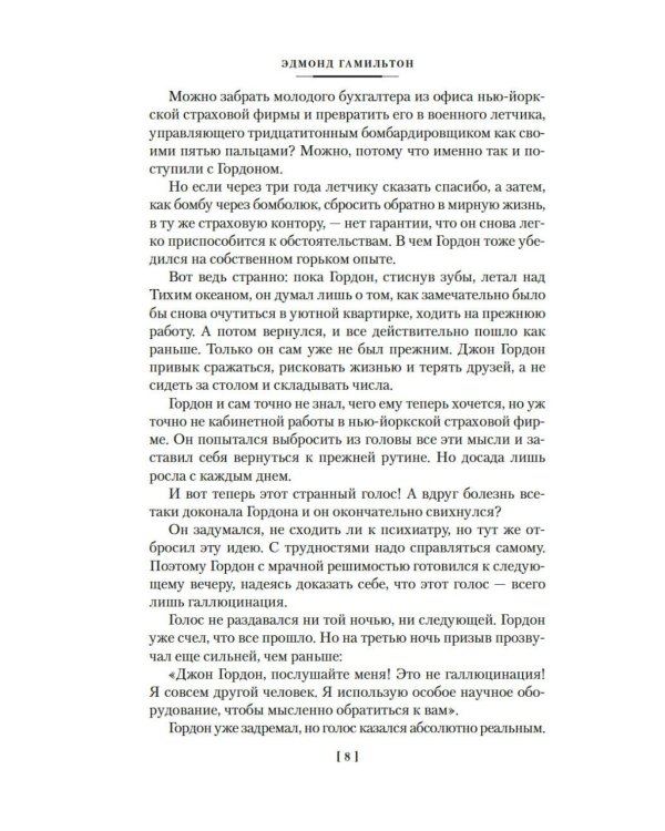 Звездные короли: романы, повести, рассказ, статья, эссе