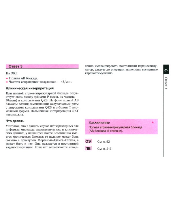 Атлас ЭКГ: 150 клинических ситуаций