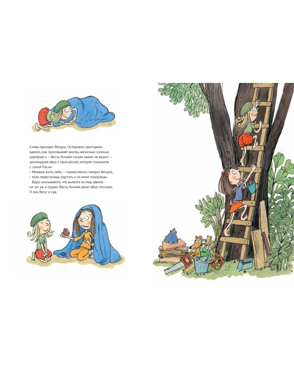 Веста-Линнея и лунный свет