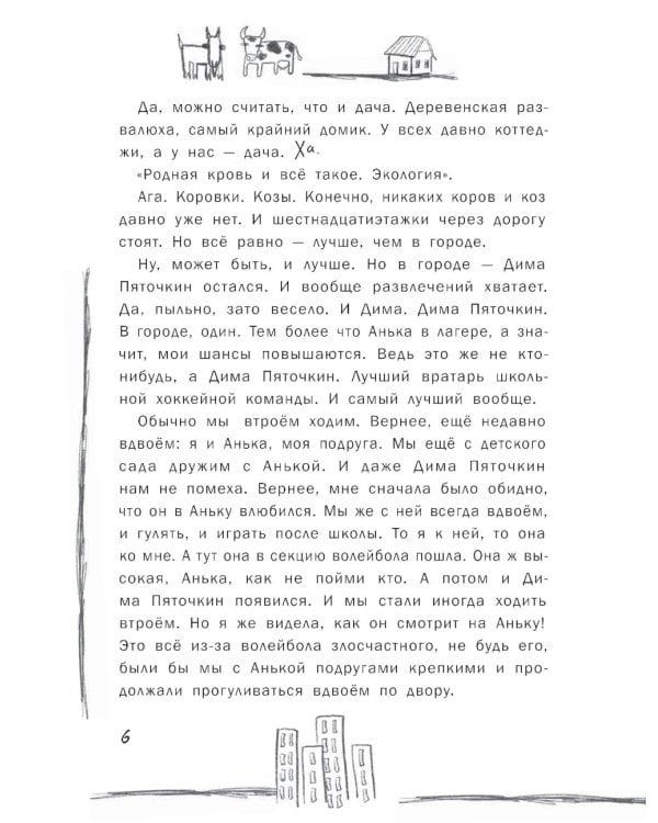 Летние побеги