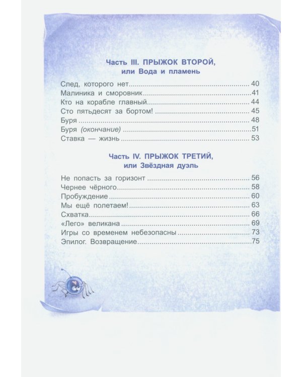 Три прыжка по галактике