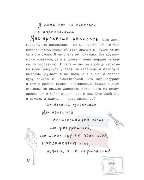 Летние побеги