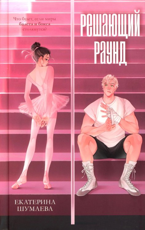 Решающий раунд