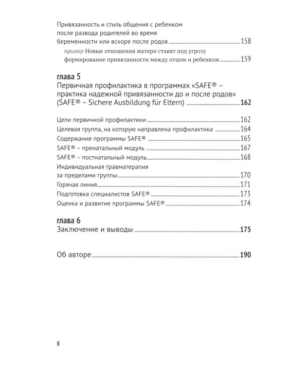 Биндунг-психотерапия: беременность и роды. 2-е изд