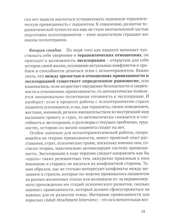 Биндунг-психотерапия: беременность и роды. 2-е изд