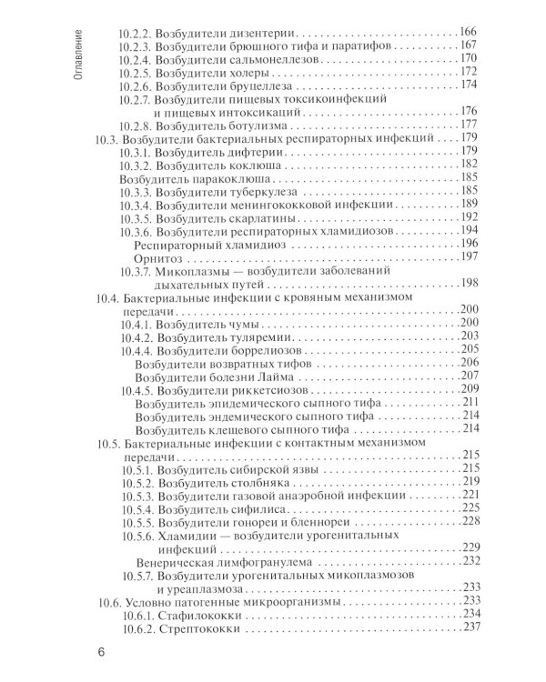 Основы микробиологии и иммунологии: Учебник
