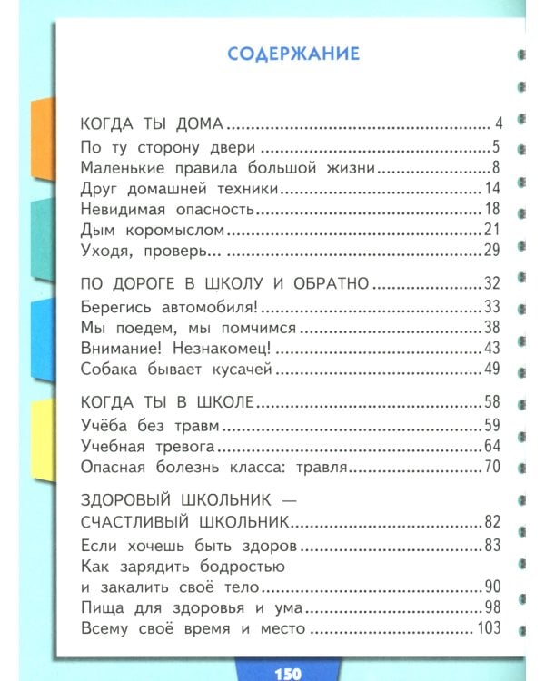 Я выбираю безопасность и здоровье