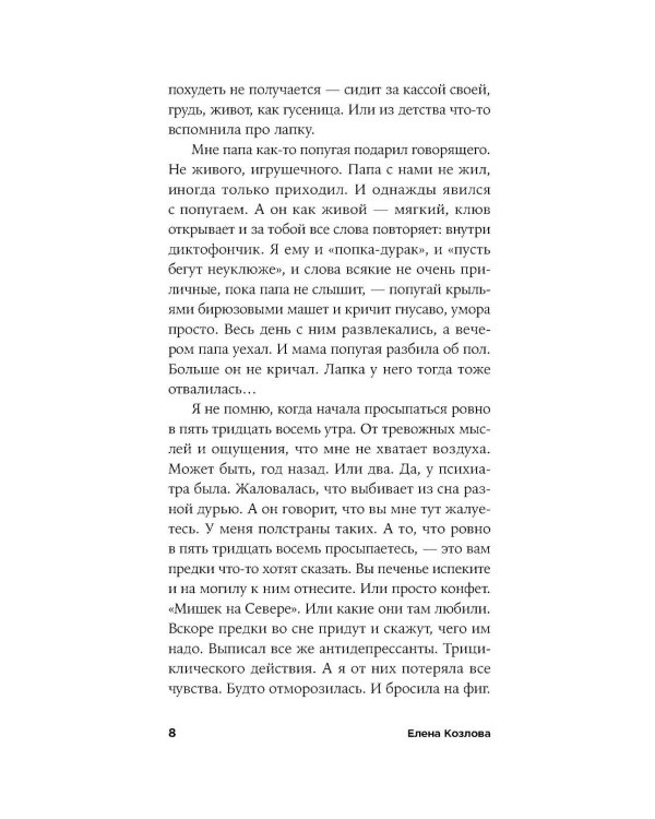 Плутон меняет знак: роман