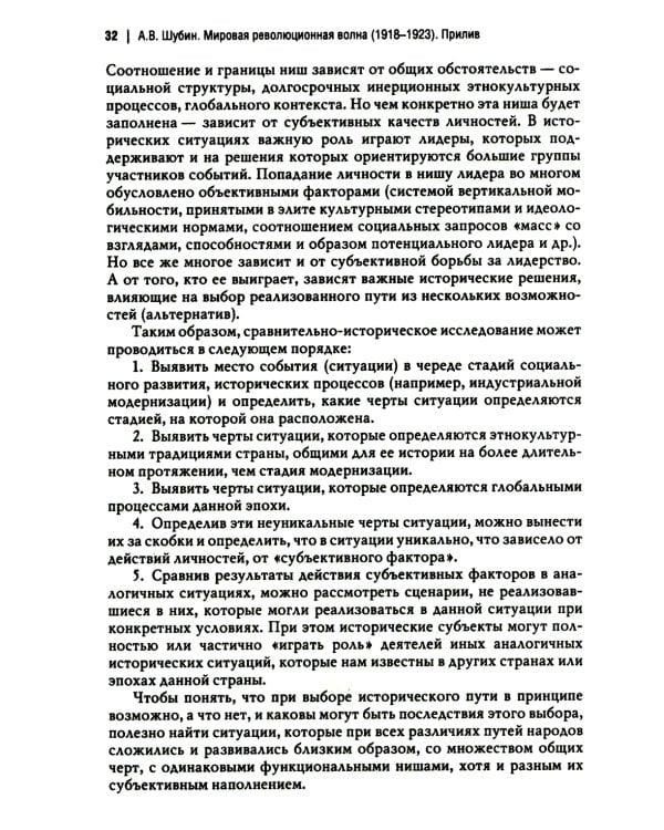 Мировая революционная волна (1918-1923). Прилив. 2-е изд., доп