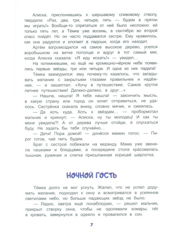 Три прыжка по галактике