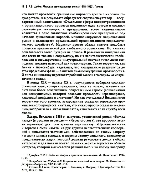 Мировая революционная волна (1918-1923). Прилив. 2-е изд., доп