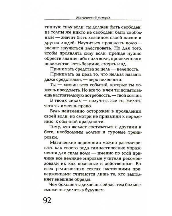 Магический ритуал Sanctum Regnum, истолкованный посредством Старших арканов Таро