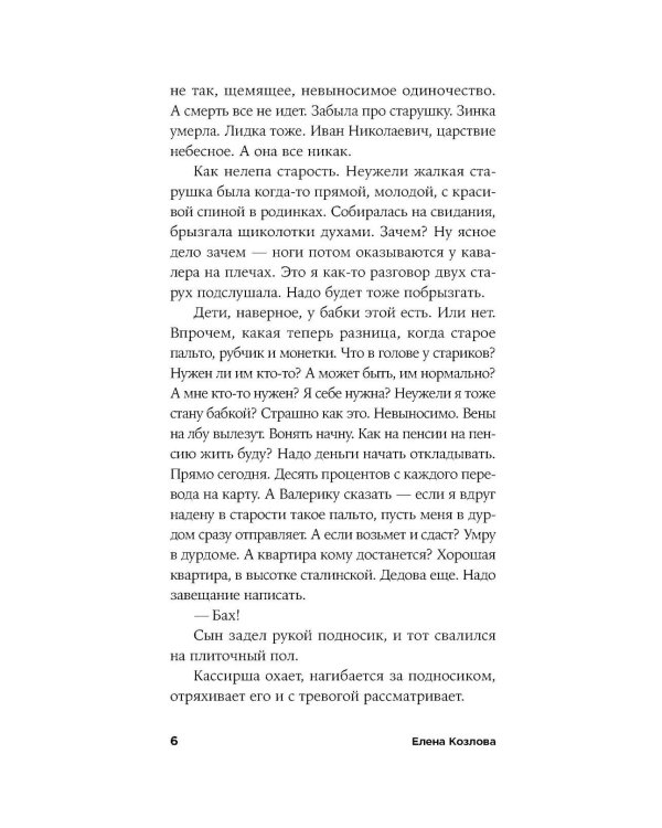 Плутон меняет знак: роман